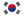 한국어